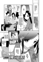 [上田裕] お姉ちゃんの彼氏。 [中国翻訳]