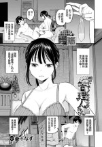 [Namiki Nazu] Kanjite! Kanrinin-san - I want to see your face when you feel it (COMIC BAVEL 2024-05) [Chinese] [Digital]