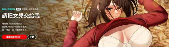 [洪讚讚 & 祕密业务中 | 祕密業務中 ] 老大! 请把女儿交给我! | 請把女兒交給我 1-11 [Chinese] [Ongoing]