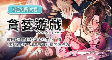 [浪漫鲭鱼 | 浪漫鯖魚 & 陵墓] 貪婪遊戲 | 貪婪遊戲 1-12 [Chinese] [Ongoing]