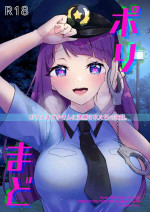 [Royal Mikoru Village (Satou Mikoru)] Poli Mado ~Police Madoka-san ni Taiho sareta Hi no Kiroku~ (Star Twinkle PreCure) [Digital]