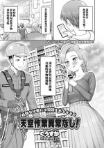 [Guusuka] Tenkuu Sagyou Ijou nashi (COMIC HOTMiLK Koime Vol. 44) [Chinese] [Banana手工漢化] [Digital]