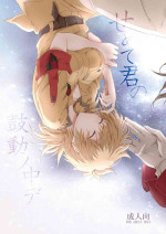 [S.clock+ (Kurobe Tomo)] Semete Kimi no Kodou no Naka de (Hellsing) [Digital]