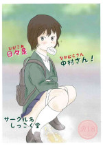 [Ugo No Akita] Hibi ze Nakamura-san!