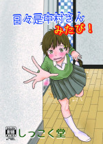 [Ugo No Akita] Everyday Is Nakamura-san Again-Again!