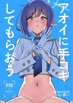 [Hana no Shita ga Nagai (nagai)] Aoi ni Tekoki Shite Moraou - Let's Aoi give you a hand job. (Blue Archive) [Chinese] [Digital]