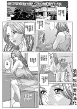 [にしまきとおる]SCENE013_Beside_husband_sleeping[中国翻译]