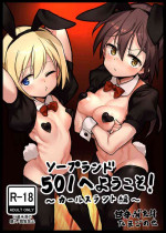 [Amakara Vuta Don (Amakara Vuta Don Tamagonose)] Soapland 501 e Youkoso! ~Karlsland Hen~ (Strike Witches) [Chinese] [Digital]