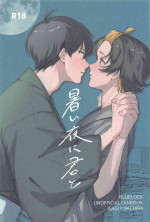 (Seishun Egoism ~Natsuyasumi~) [Tamago Kake Fufun (Yamatani)] Atsui Yoru ni Kimi to (Blue Lock)