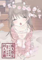 [Gyuuhi Ga Umasugiru (Muteki)] momo ka no onegai kīte