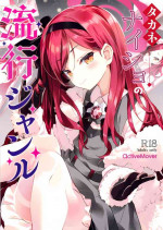 (C103) [ActiveMover (Arikawa Satoru)] Takane Naisho no Ryuukou Genre Kai (Blue Archive)