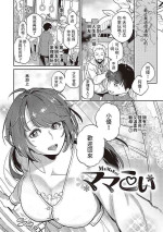 [鏡] ママこい (あなたの欲望のイレモノです。) 中文翻譯