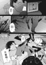 [黒川おとぎ] 安眠のおとも (コミックホットミルク 2024年5月号) 中文翻譯