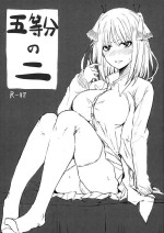 (COMIC1☆23) [Scape Alice (Aoi Mizuki)] Gotoubun no Ni (Gotoubun no Hanayome)