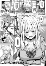 [さかえねお] オタクにやさしいオタクギャル[中国翻译]