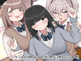 [Darezuka] Class no jimiko to muriyari yara sareru [Digital]