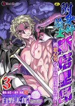 [Usuno Taro] Hyoui Kan Kishi Stallion Kimo Otoko ni Nottorare Buzama Zecchou! Ch. 3 | 附身奸骑士 斯塔里昂 被恶心男夺取意识凄惨高潮! [第3话] [Chinese] [桃紫の汉化][祈岱][Decensored] [Digital]