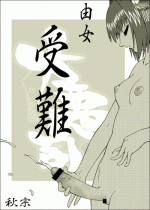 [Akimune] Yume Junan (Daiakuji)