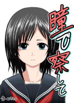[Junkatsu Kissa (Coffee)] Hitomi De Sasshite | Look At Me With Your Eyes [English]