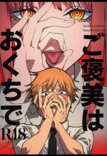 (mad hysteria 4) [Sunege6 (Kuroko)] Gohoubi wa Okuchi de (Chainsaw Man)