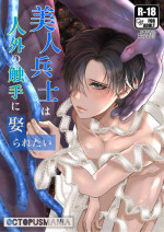 [OCTOPUSMANIA (Tako Yamaji)] Bijin Heishi wa Jingai no Shokushu ni Metoraretai