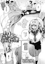 [Zero Jirou] Kakushikiremasen! - Hide your oppai! (COMIC Kaien VOL.11) [Chinese] [Digital]