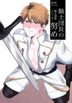 [Tayo] Knight Commander Series (1) Knight Commander's efforts