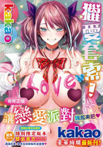 [Kakao] LOVE LARIAT! [Chinese] [Digital]