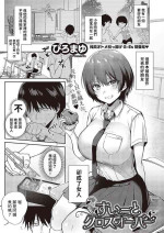 [ぴろまゆ] すいーとクロスオーバー (コミック ジエス 05) 中文翻譯