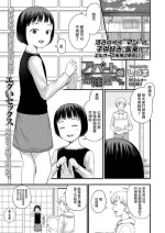 [Shizuma] Apart no Soujiya-chan (COMIC LO 2023-10) [Chinese] [Digital]