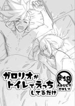 [Huduki (tratto little)] GaloLio ga Toilet de Ecchi Shiteru dake (Promare) [Digital]