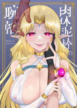[Hiiragi Popura] Nikutai Dorobou no Udewa