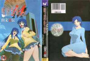 [山文京伝] マゾメス Maso Mess(嗜虐牝兽) [汉化单页版]