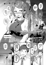 [十はやみ] スタートライン 前篇[中国翻译]