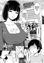 [原くっち] ママ活のススメ (コミックマショウ 2024年3月号) 中文翻譯