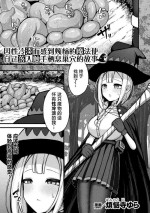 [Bonnouji Yura] Fukanshou ni Nayamu Mahoutsukai-chan ga Shokushu no Sumu Ana ni Mizukara Ochiru Hanashi (Bessatsu Comic Unreal Kankaku Shadan ~Karada no Kankaku o Shadan Sarete Kizukanu Aida ni Kyousei Zecchou~ Vol.1) [Chinese] [白杨汉化组] [Digital]