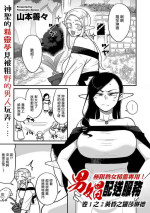 [Yamamoto Zenzen] Genkai Jukujo Elf! Danshou Delivery Service!! Maki 1 no 2 Hakubo no Rosalinde | 極限熟女精靈專用!男娼配送服務 卷1之2 黃昏之羅莎琳德 (COMIC Kuriberon DUMA 2024-04 Vol.59) [Chinese]