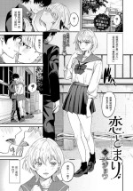 [Ojou] Koi Domari - Stop in love (COMIC BAVEL 2023-11) [Chinese] [战舰世界窝批汉化] [Decensored] [Digital]