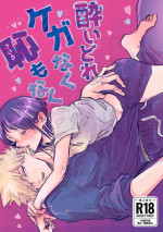 [pobee (Gurasuke)] Yoidore keganaku haji mo naku(Boku no Hero Academia) [Sample]
