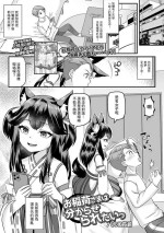 [パルコ長嶋] お稲荷様は分からせられたいっ (ロリババア専門アンソロジー 千代娘 巻の四) 中文翻譯