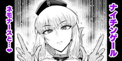 [Ankoman] Naichingēru nemonāsu to
