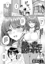[Kurata Muto] Omoide ni Torawarete (ANGEL Club 2024-05) [Chinese] [Digital]