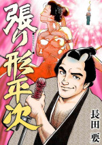 [osada kaname]samurai and rope