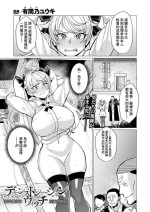 [有間乃ユウキ]デモンストレーション・ウィッチ_新米魔女は淫紋実験体[中国翻译]
