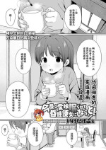 [Ikeda Pafue] Konya wa Manamusume Nemurasete Konsui Benjo ni Shiyoutto! (COMIC LO 2024-04) [Chinese] [SAN个人汉化] [Digital]