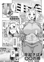 [Kusui Aruta] Hayaoki wa ○○ no Toku (COMIC HOTMiLK Koime Vol. 45) [Chinese] [Digital]