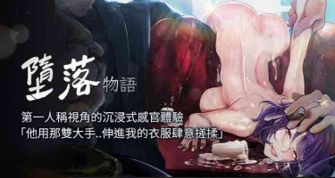 [TAIRA] 堕落物语 | 墮落物語1-17 [Chinese] [Ongoing]