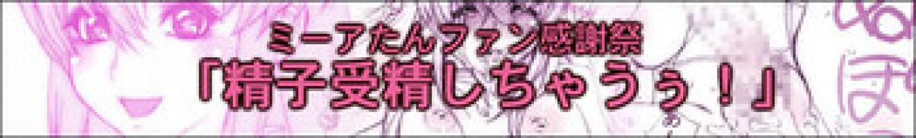 [The Saturn] Mīa tan fan kansha-sai 「Seishi jusei shicha ū!」 (Gundam Seed)