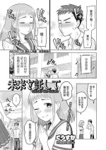 [ぐうすか] 未来を託して (コミックホットミルク濃いめ vol.42) 中文翻譯