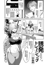 [Himino] Yuuhatsu Training (COMIC Gucho Vol. 19) [Chinese]